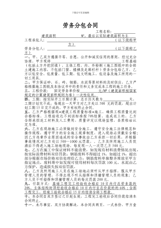 教学楼劳务分包合同-4