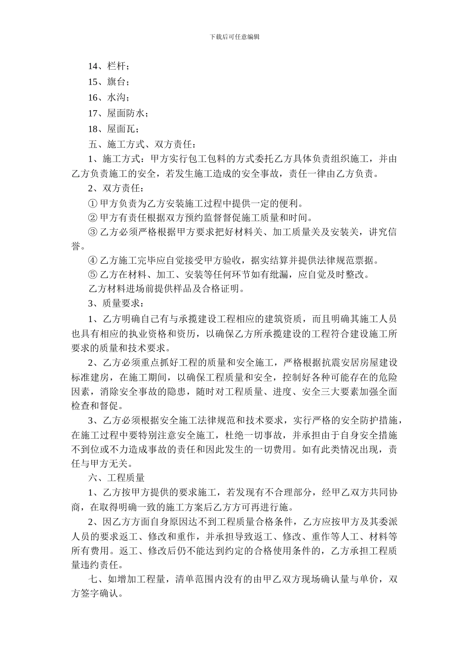 教学楼维修合同_第2页