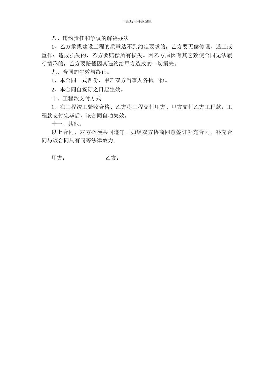 教学楼维修合同_第3页