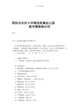 教学楼维修合同