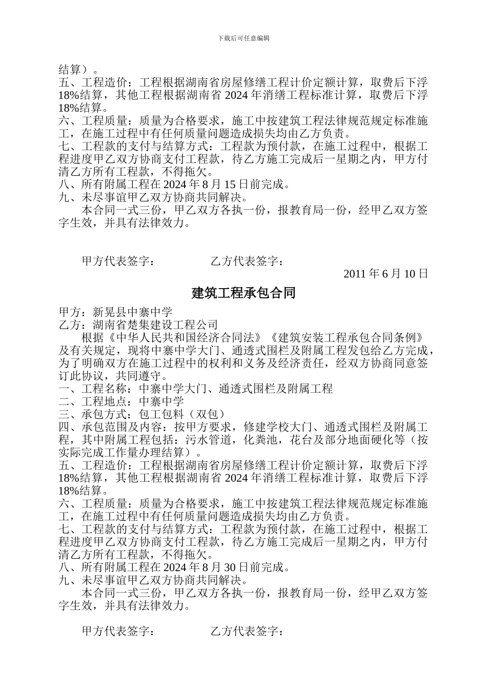 教学楼维修承包合同_第2页