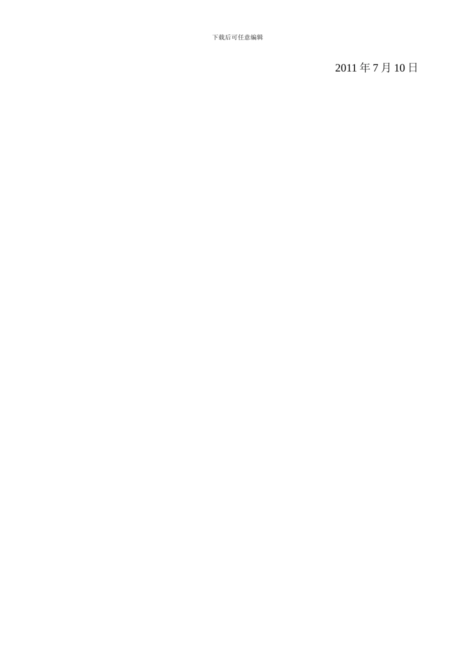 教学楼维修承包合同_第3页