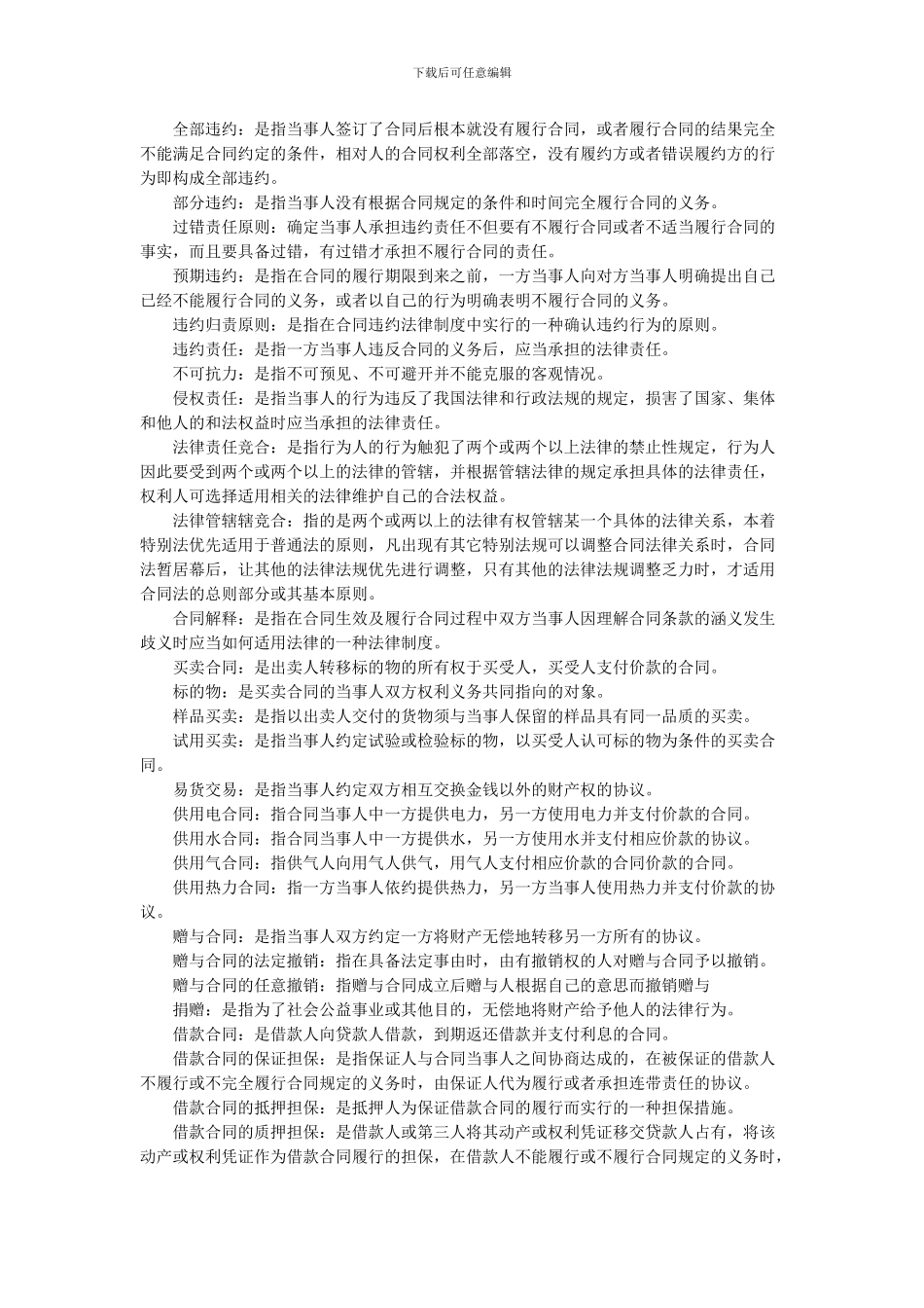 教学辅导6合同法名词等_第3页