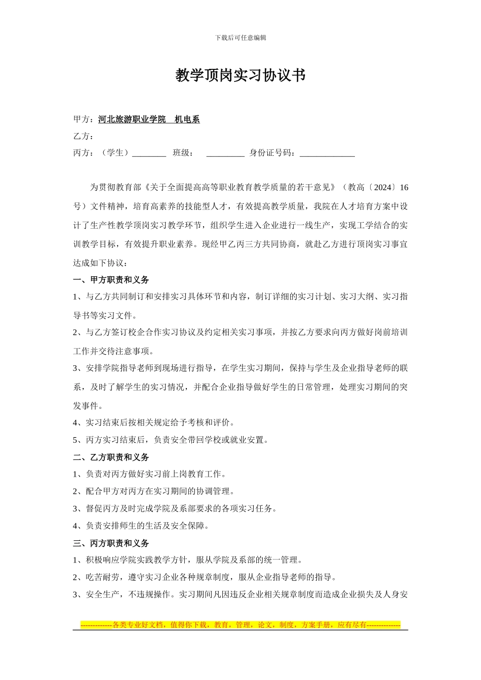教学顶岗实习协议书_第1页