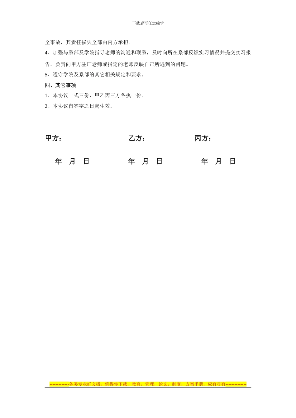 教学顶岗实习协议书_第2页