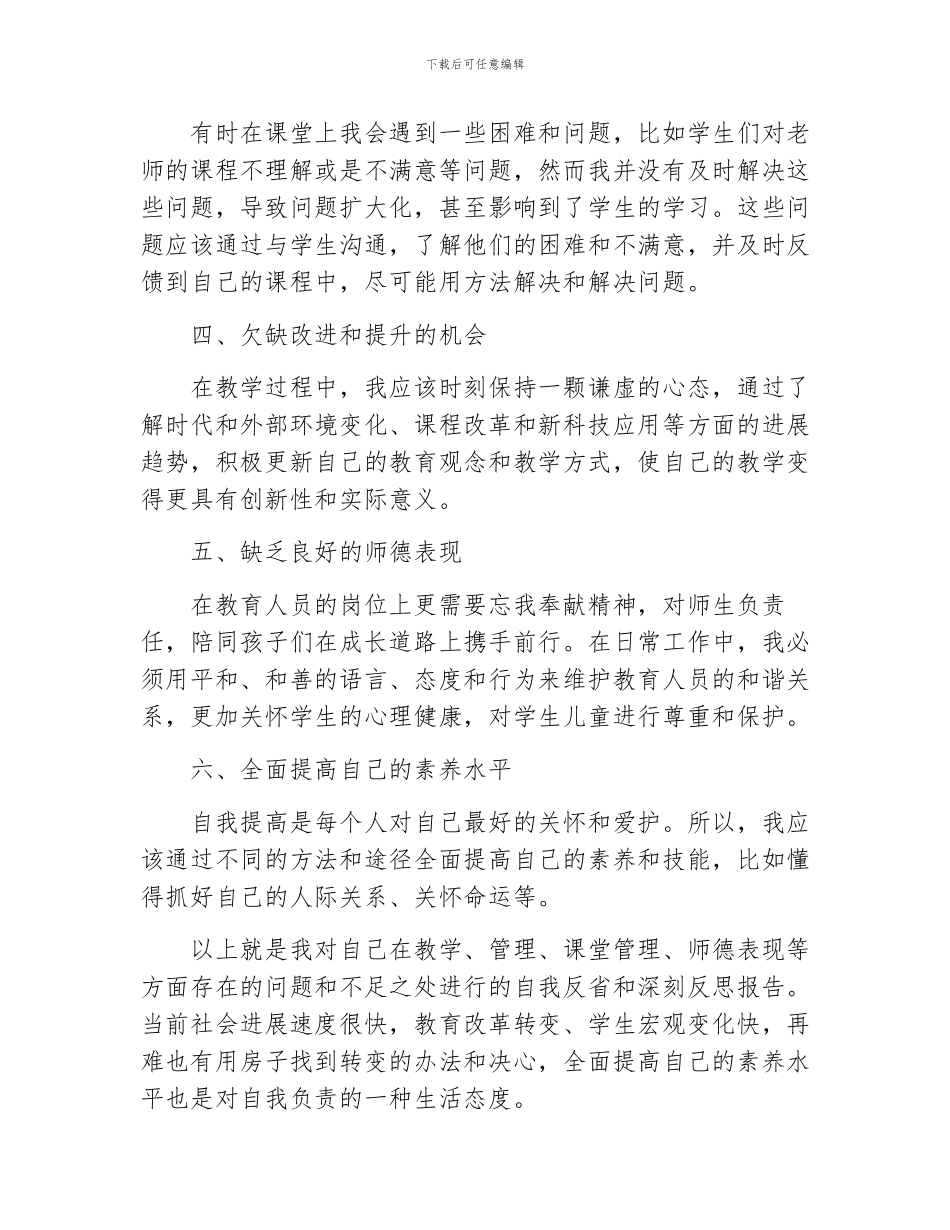 教师不作为不担当的自查报告_第2页