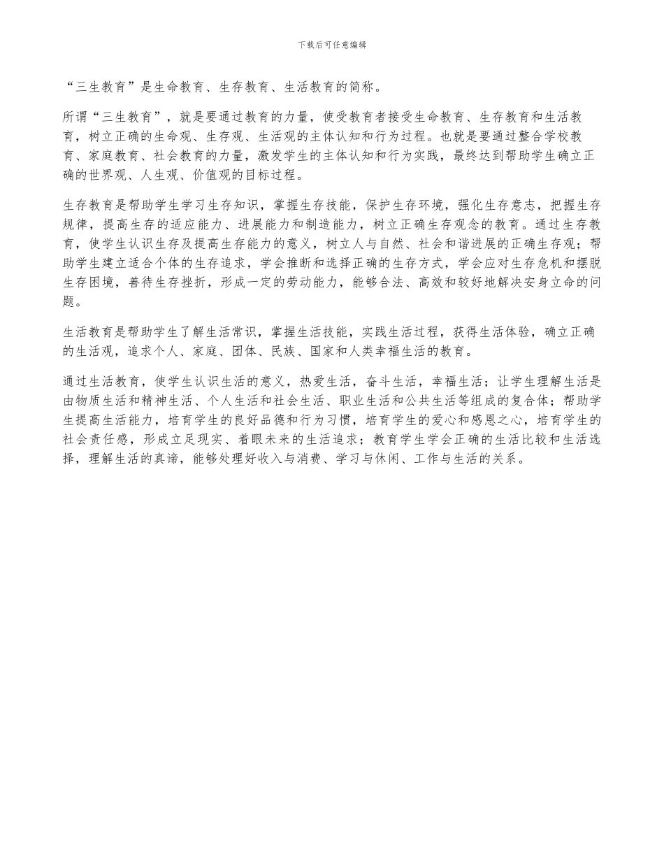 教师三生教育心得体会_第3页