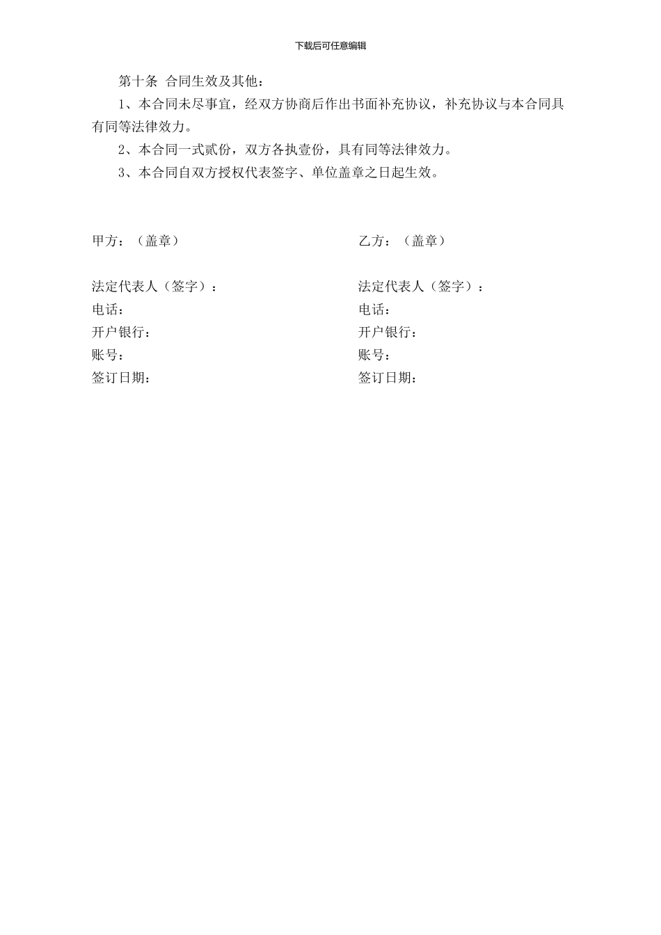 教学仪器购销合同_第2页