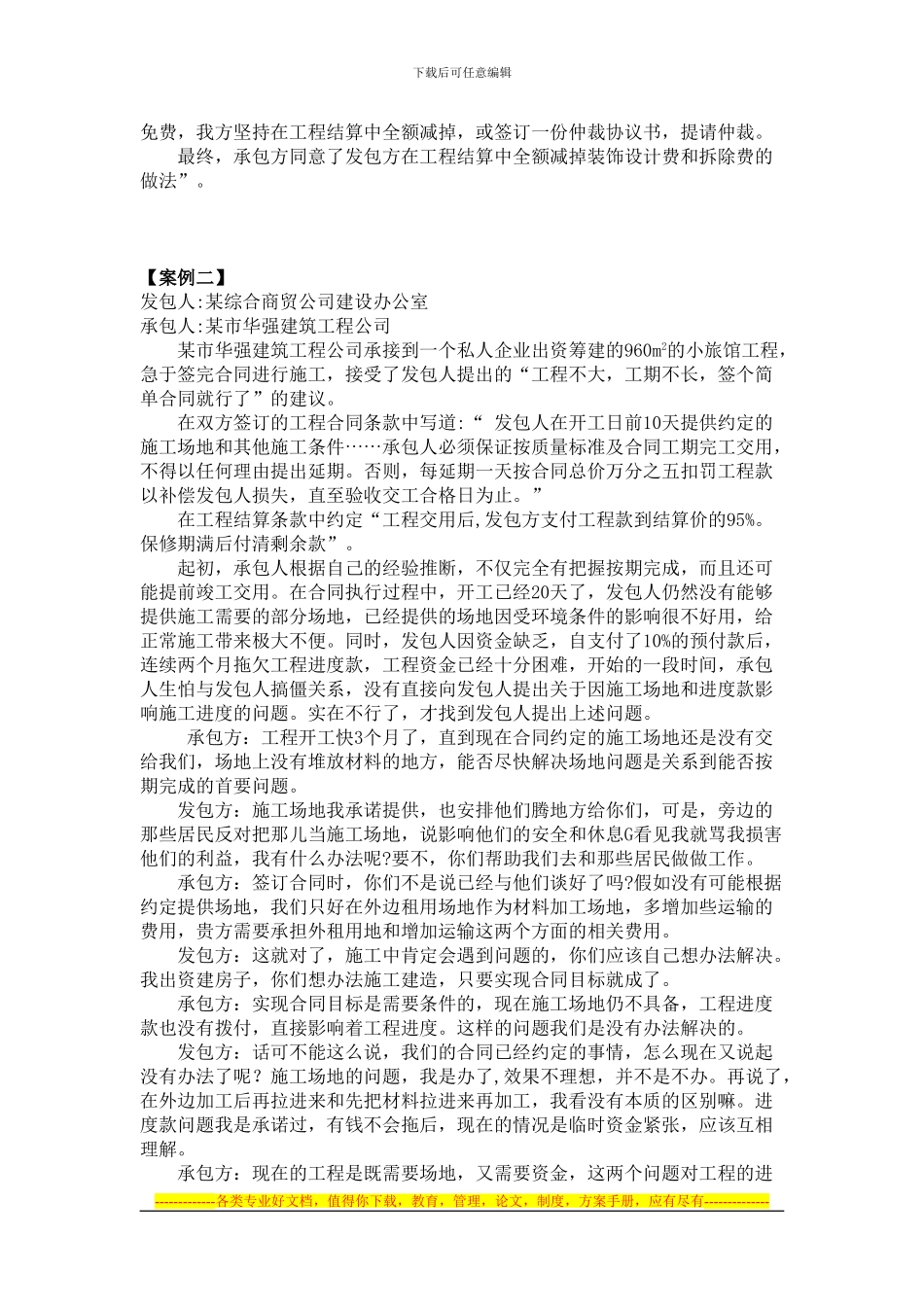 教学案例一合同_第2页