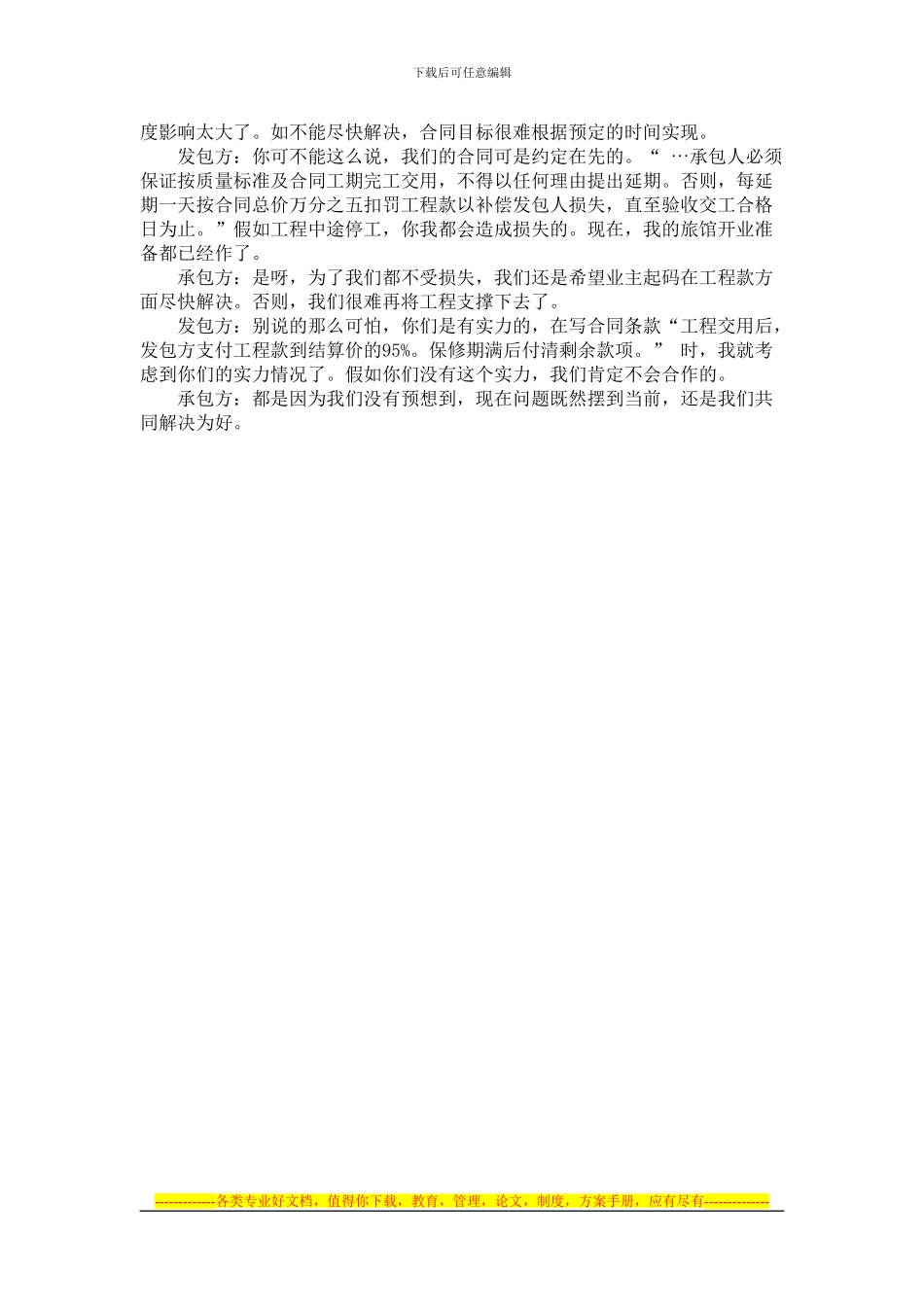 教学案例一合同_第3页