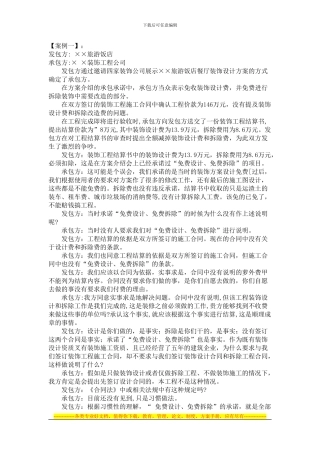 教学案例一合同