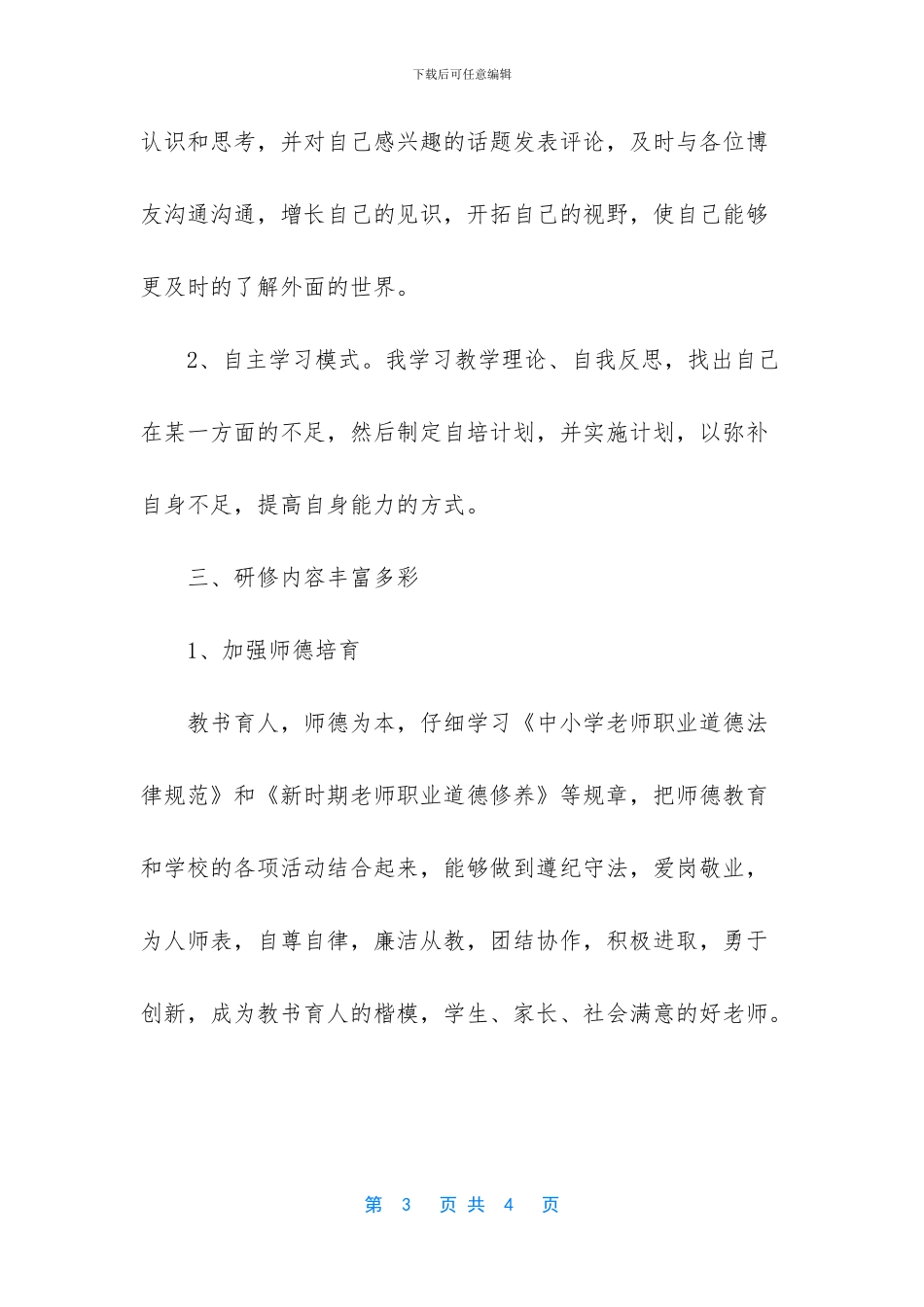 教师个人校本研修总结-1_第3页