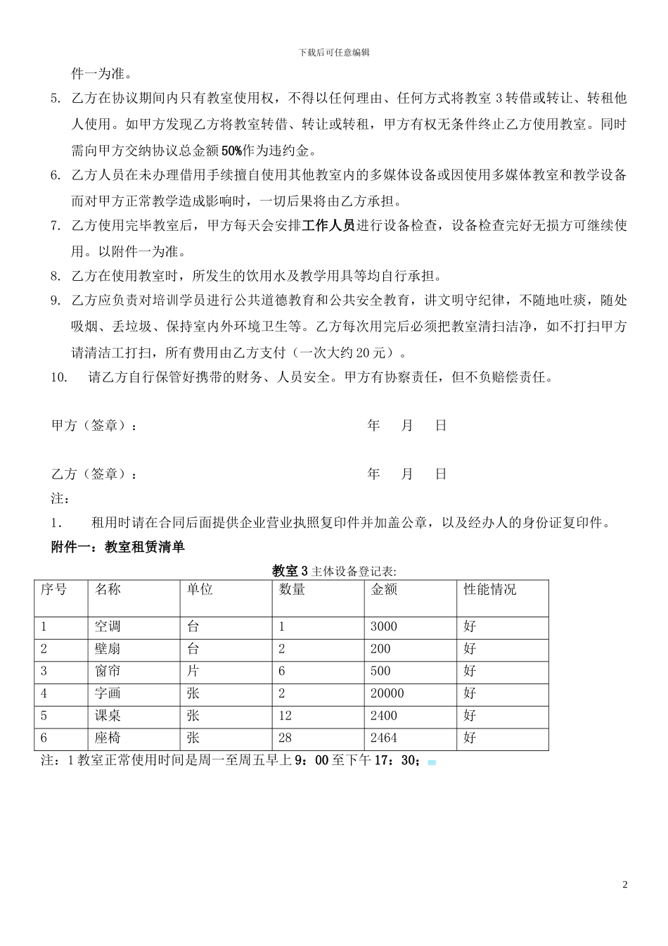 教室租赁协议_第2页
