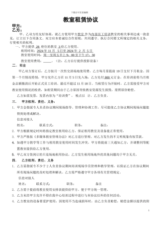 教室租赁协议