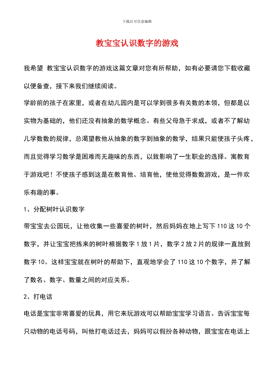 教宝宝认识数字的游戏_第1页