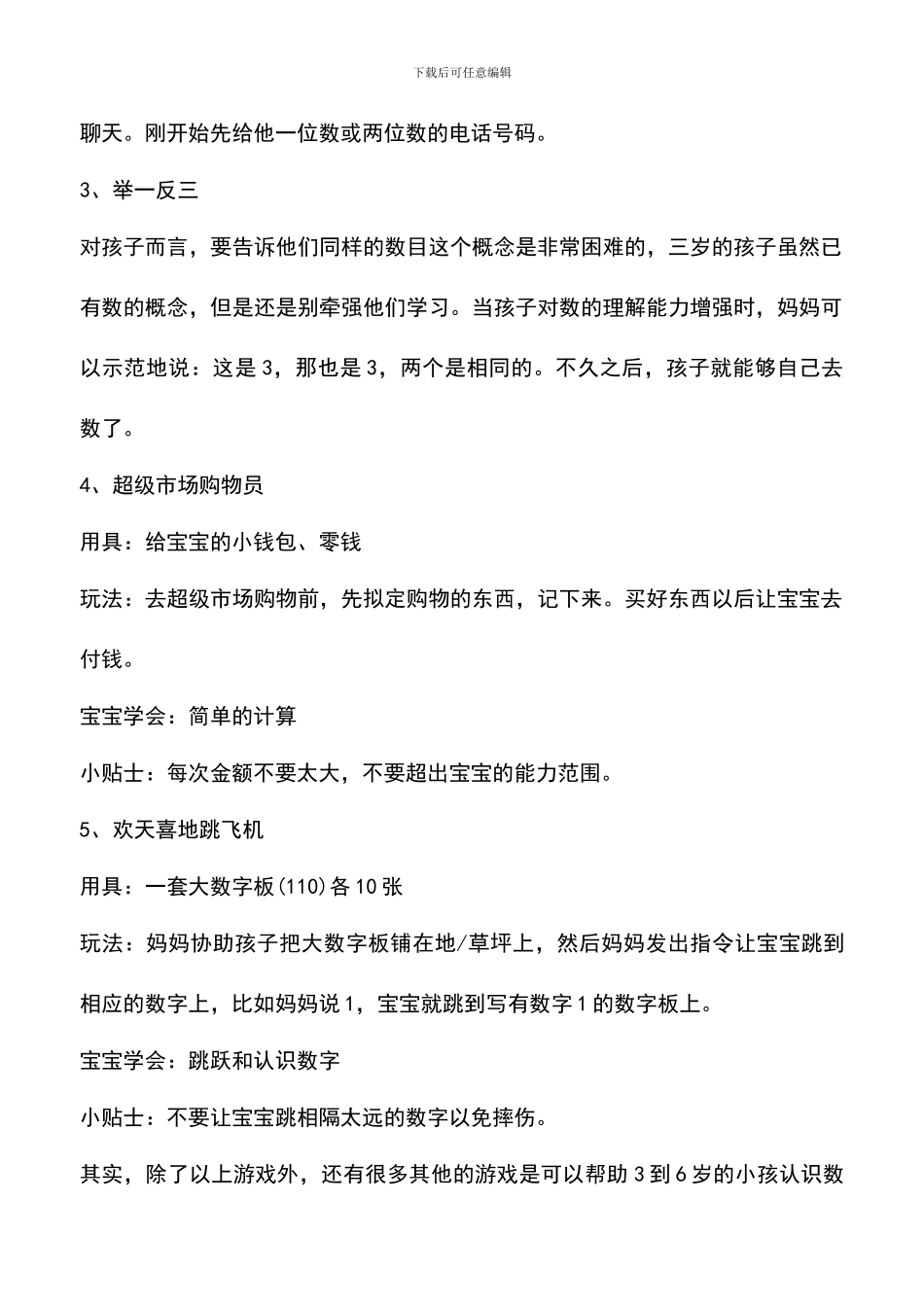 教宝宝认识数字的游戏_第2页