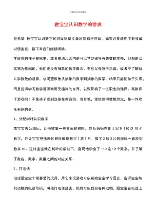 教宝宝认识数字的游戏