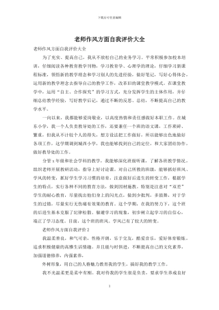 教师作风方面自我评价大全