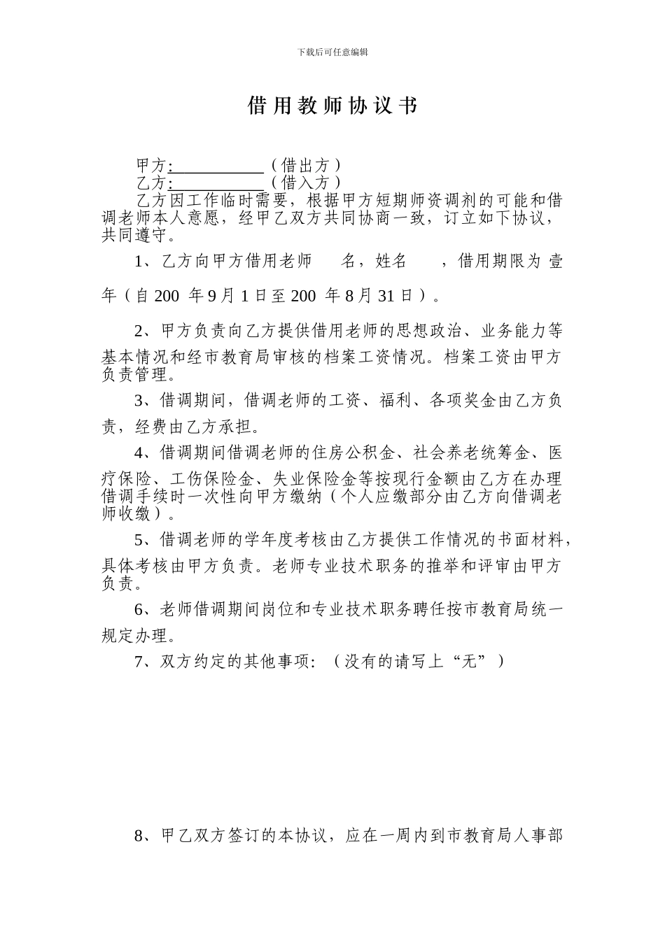 教师借用协议书_第1页