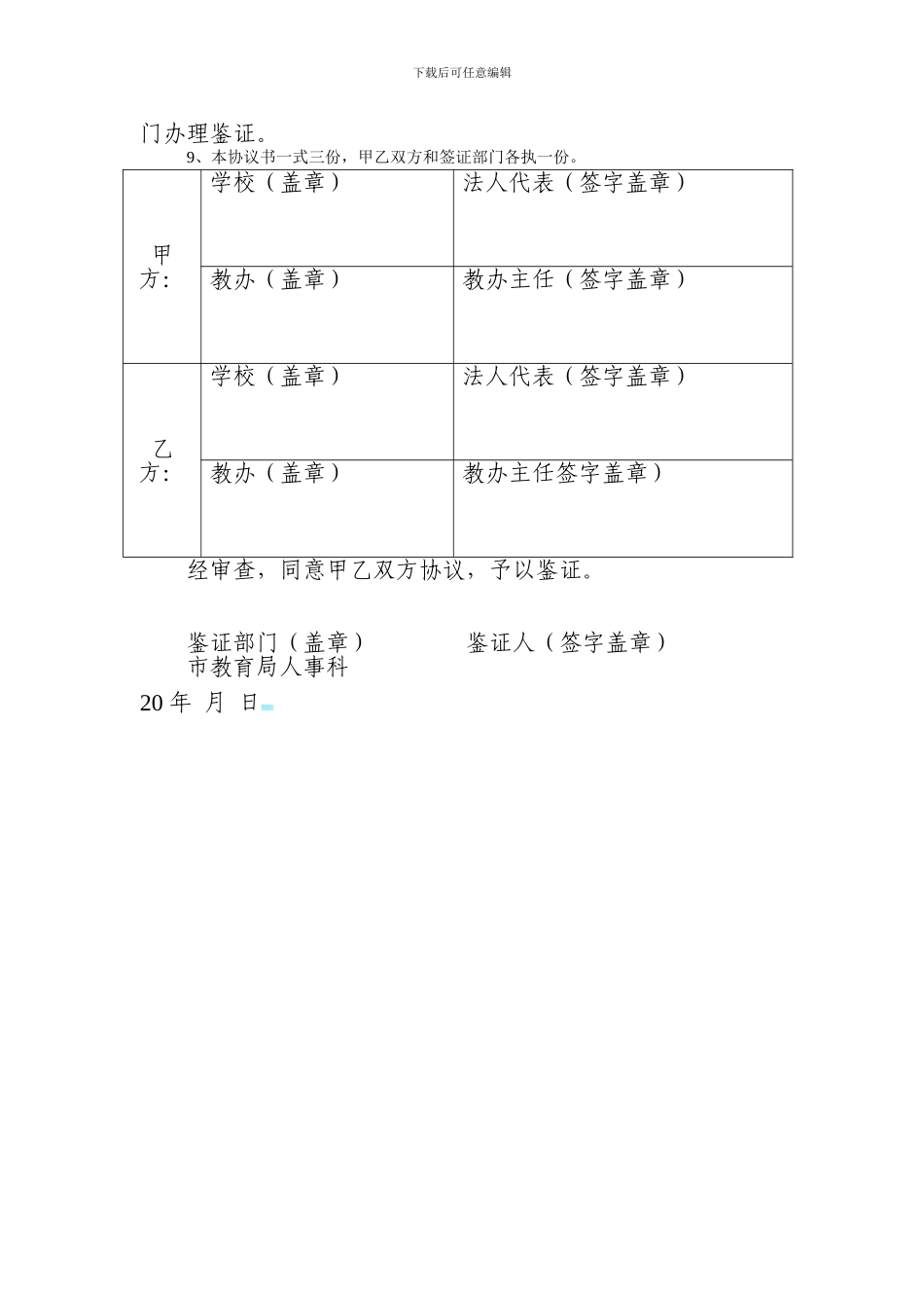 教师借用协议书_第2页