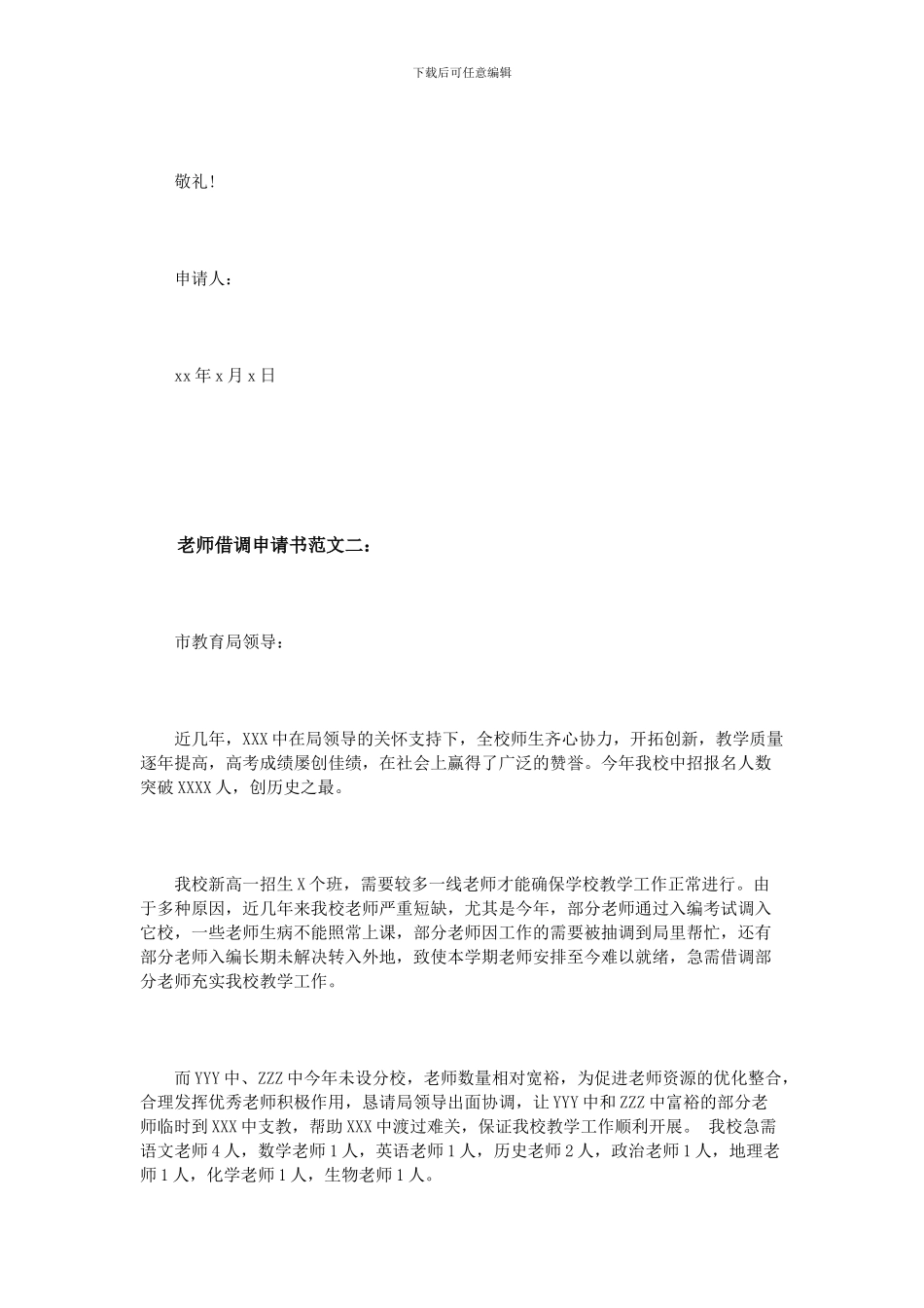 教师借调申请书范文3篇_第2页
