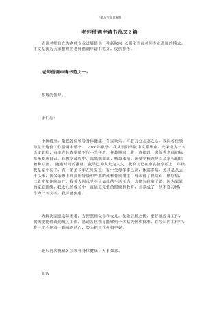 教师借调申请书范文3篇