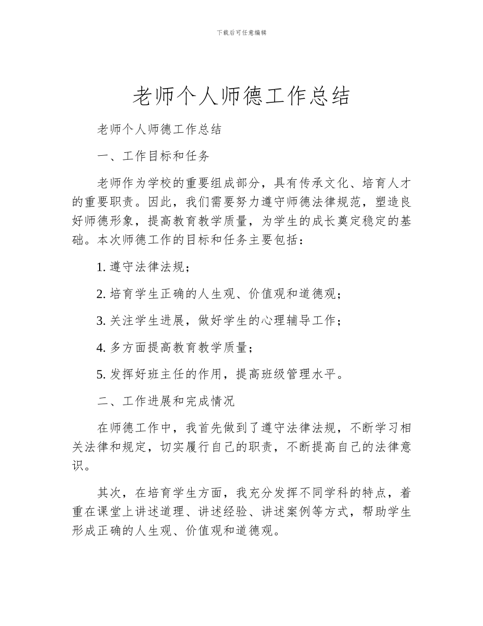 教师个人师德工作总结_第1页