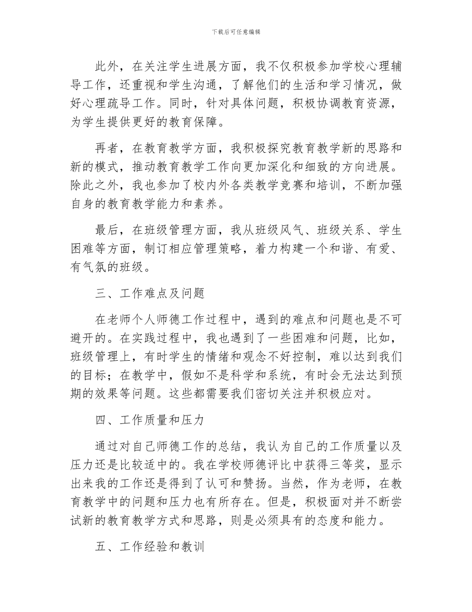 教师个人师德工作总结_第2页