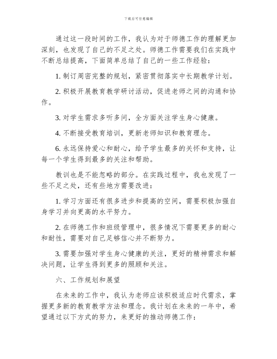 教师个人师德工作总结_第3页