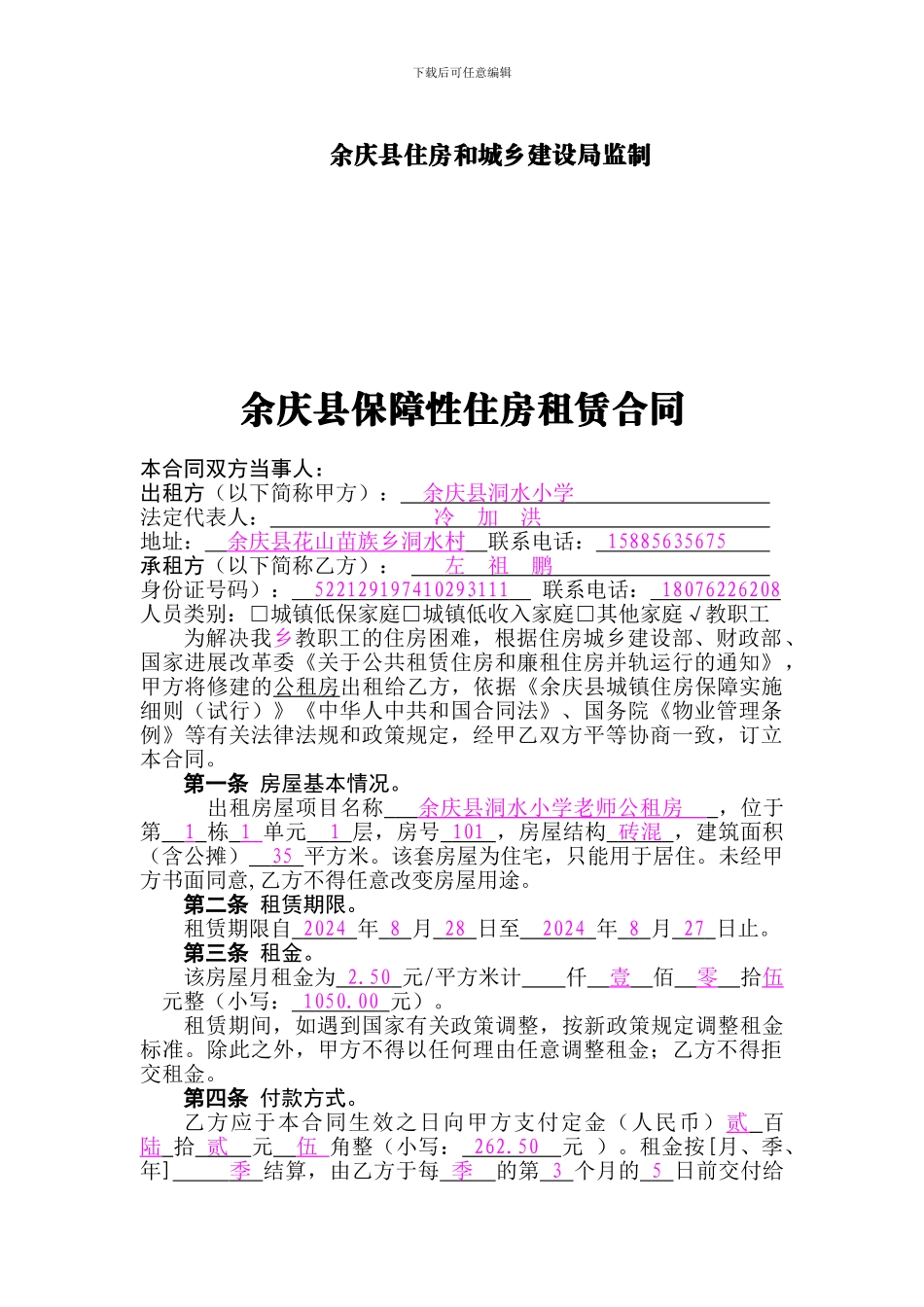 教师公租房租赁合同_第2页