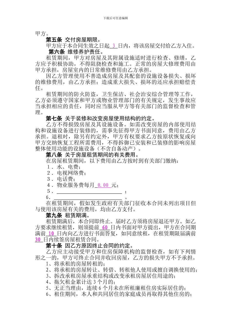 教师公租房租赁合同_第3页
