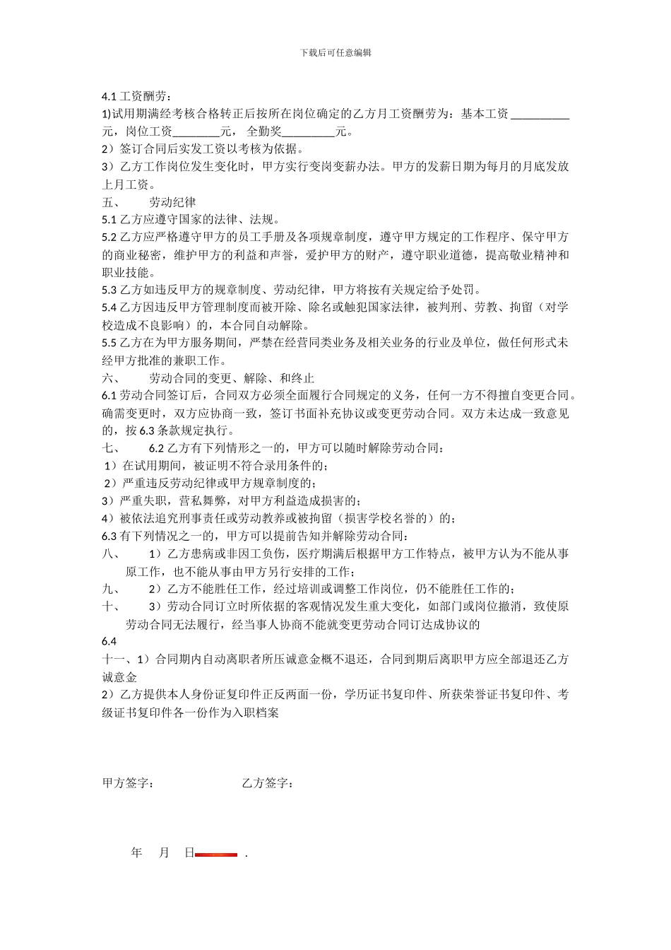 教师全职合同_第2页