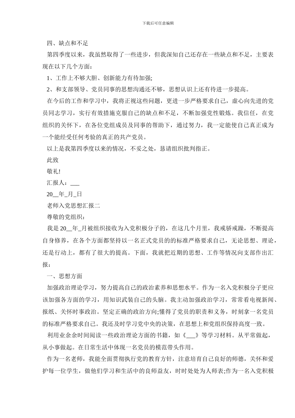 教师入党思想汇报第四季度范文_第2页