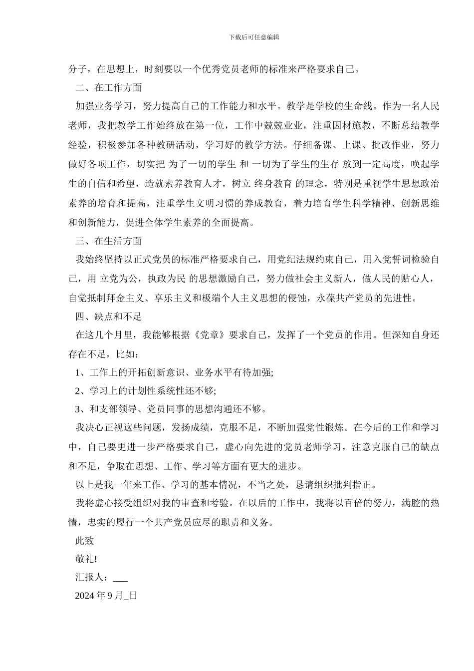 教师入党思想汇报第四季度范文_第3页