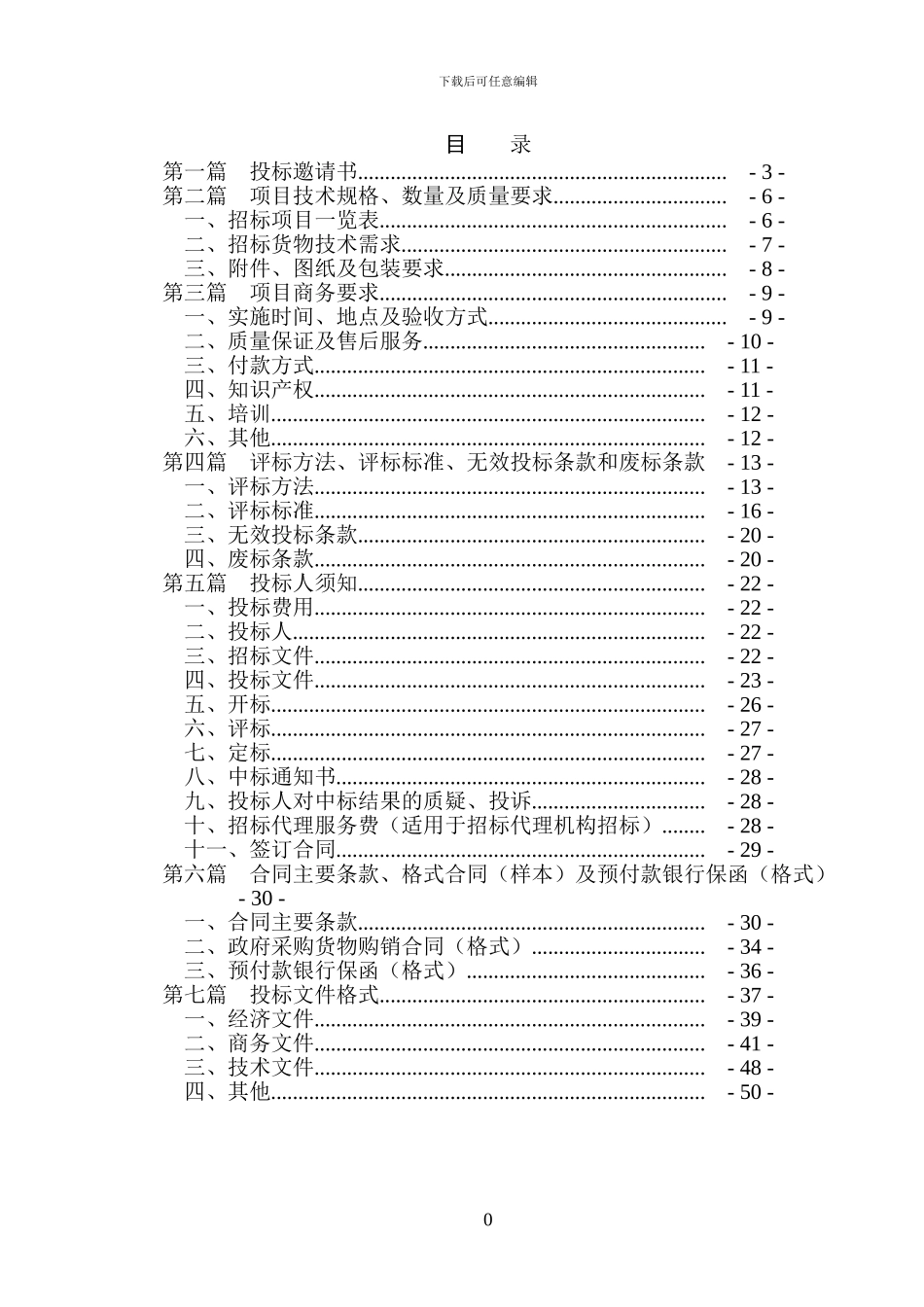 政府采购货物类标准招标文件范本_第2页