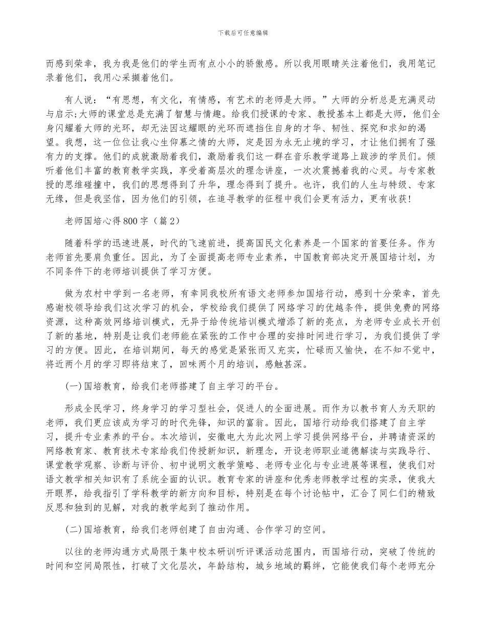 教师国培心得800字左右七篇_第2页