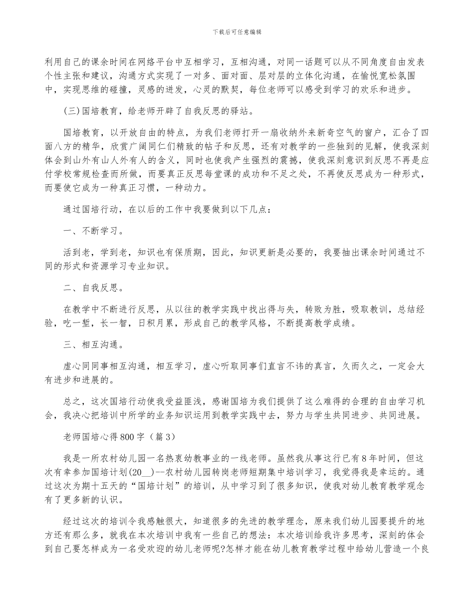 教师国培心得800字左右七篇_第3页