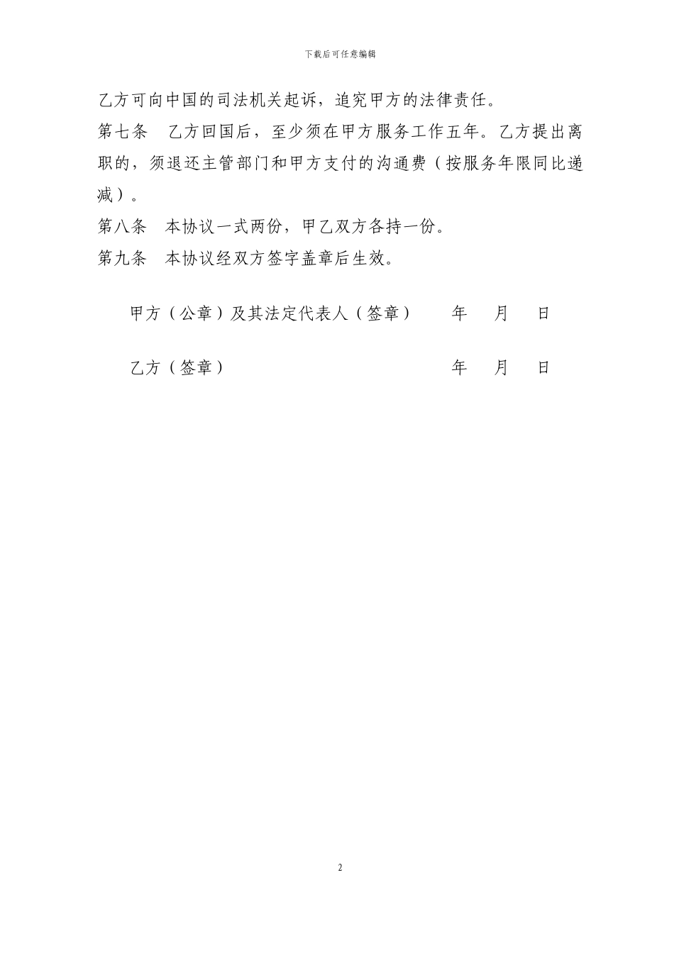 教师出国培训协议书_第2页