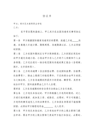 教师出国培训协议书