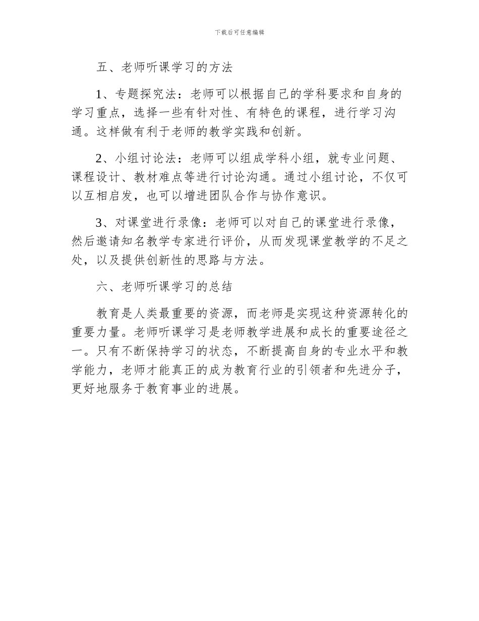 教师听课学习心得万能_第3页