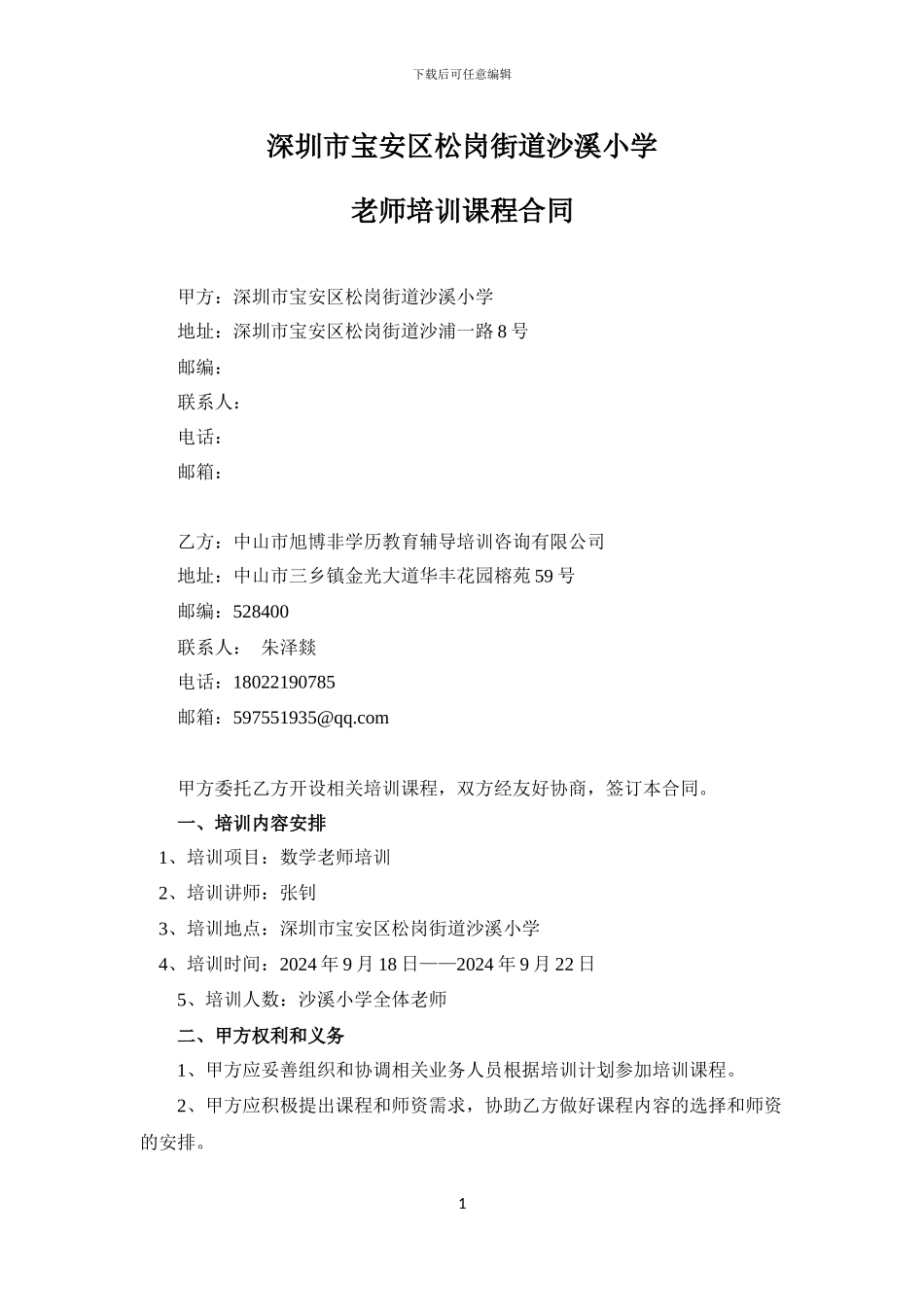 教师培训合同_第1页