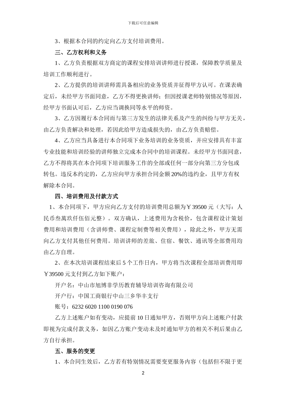 教师培训合同_第2页