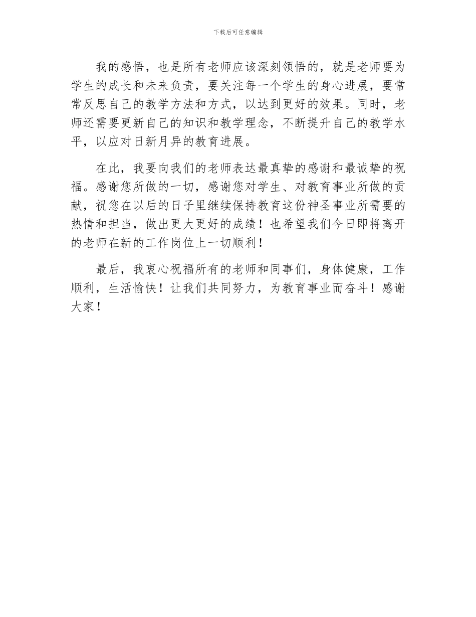教师在欢送会上的讲话稿_第2页