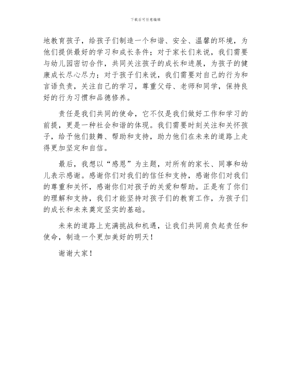 教师代表幼儿园开学典礼经典讲话稿_第2页