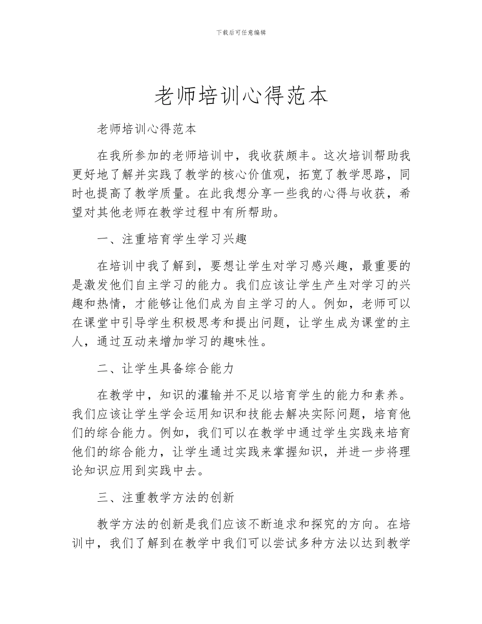 教师培训心得范本_第1页