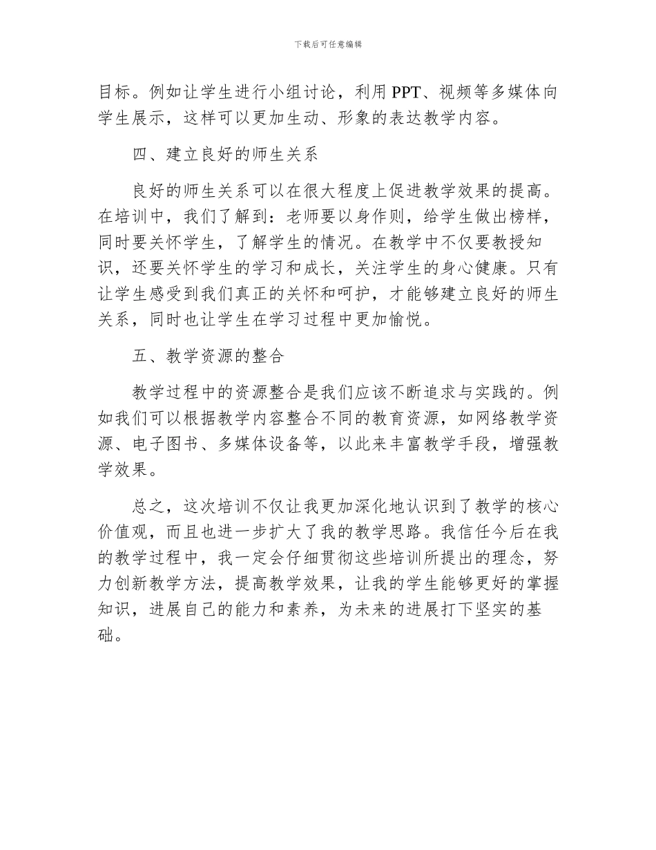 教师培训心得范本_第2页
