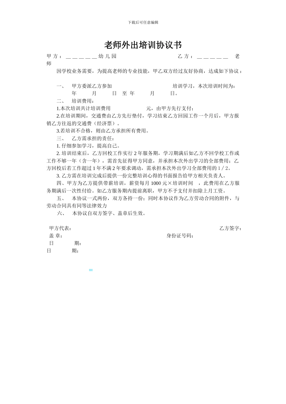 教师外出培训协议书_第1页