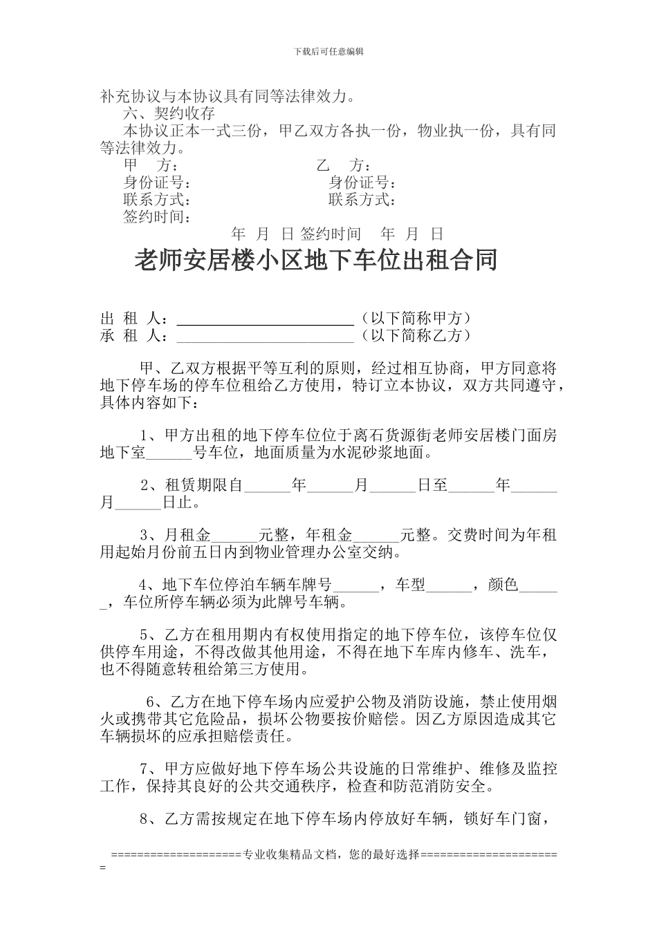 教师安居楼小区地下车库出售合同_第2页