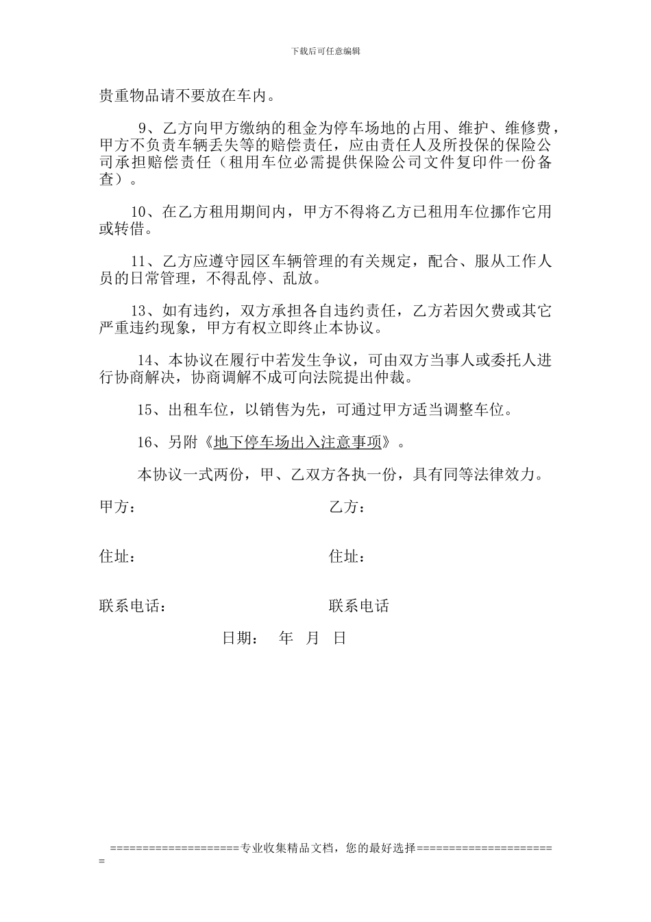 教师安居楼小区地下车库出售合同_第3页