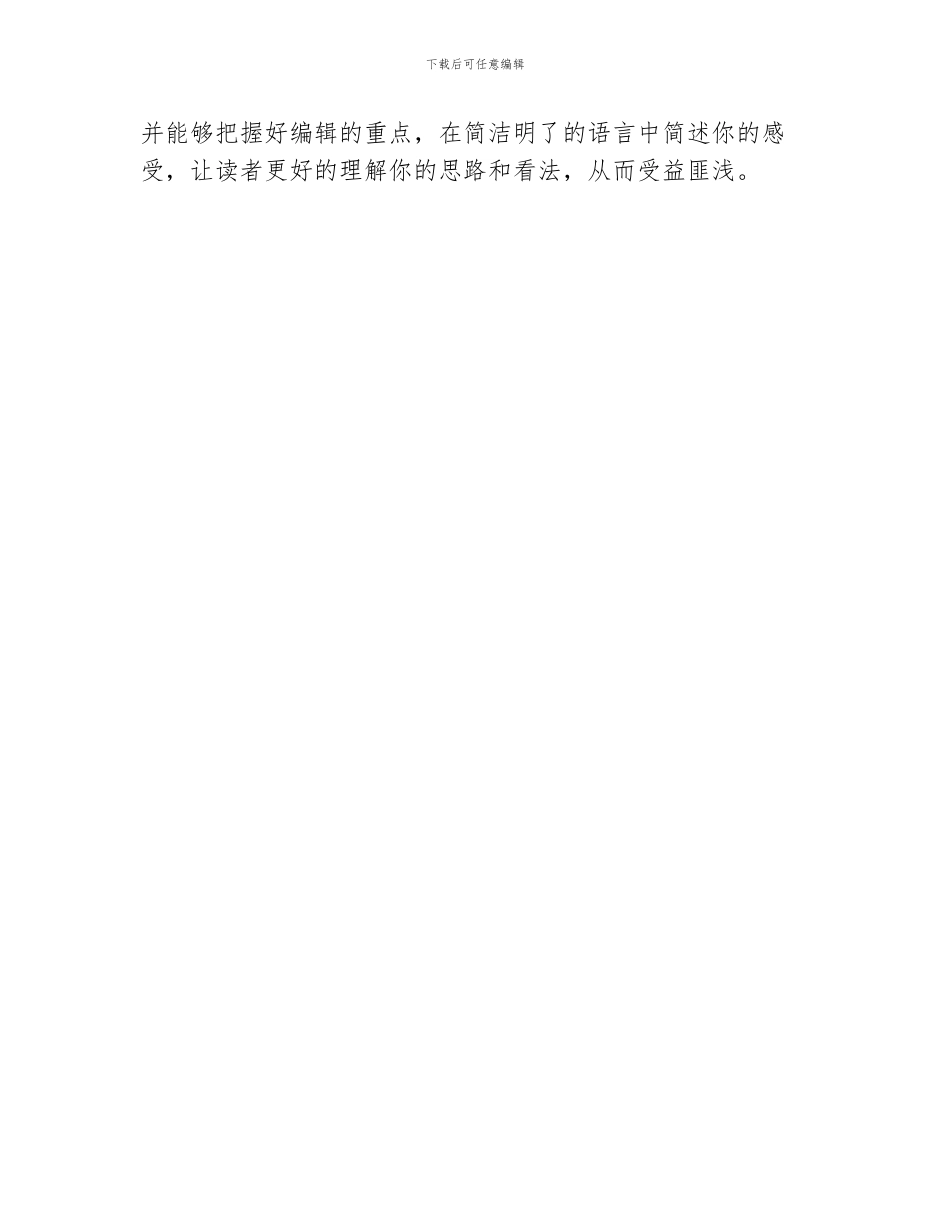 教师岗前培训心得体会通用_第3页